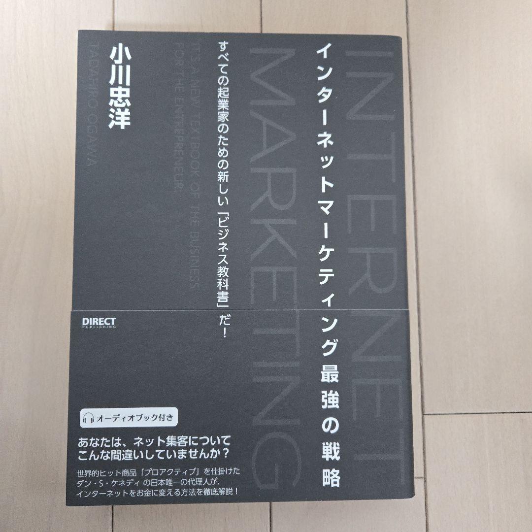 ビジネス書セット 9冊 マーケティング