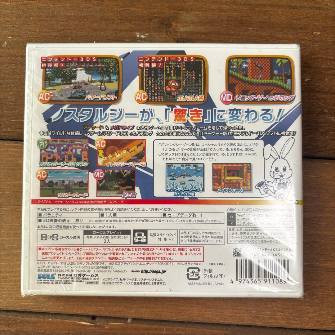 【シュリンク未開封】3DS セガ3D復刻アーカイブス2