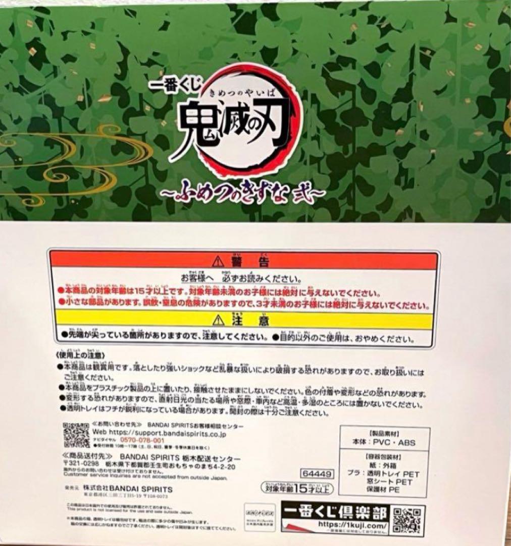 一番くじ 鬼滅の刃 ふめつのきずな弐 B賞 不死川実弥&玄弥 フィギュア