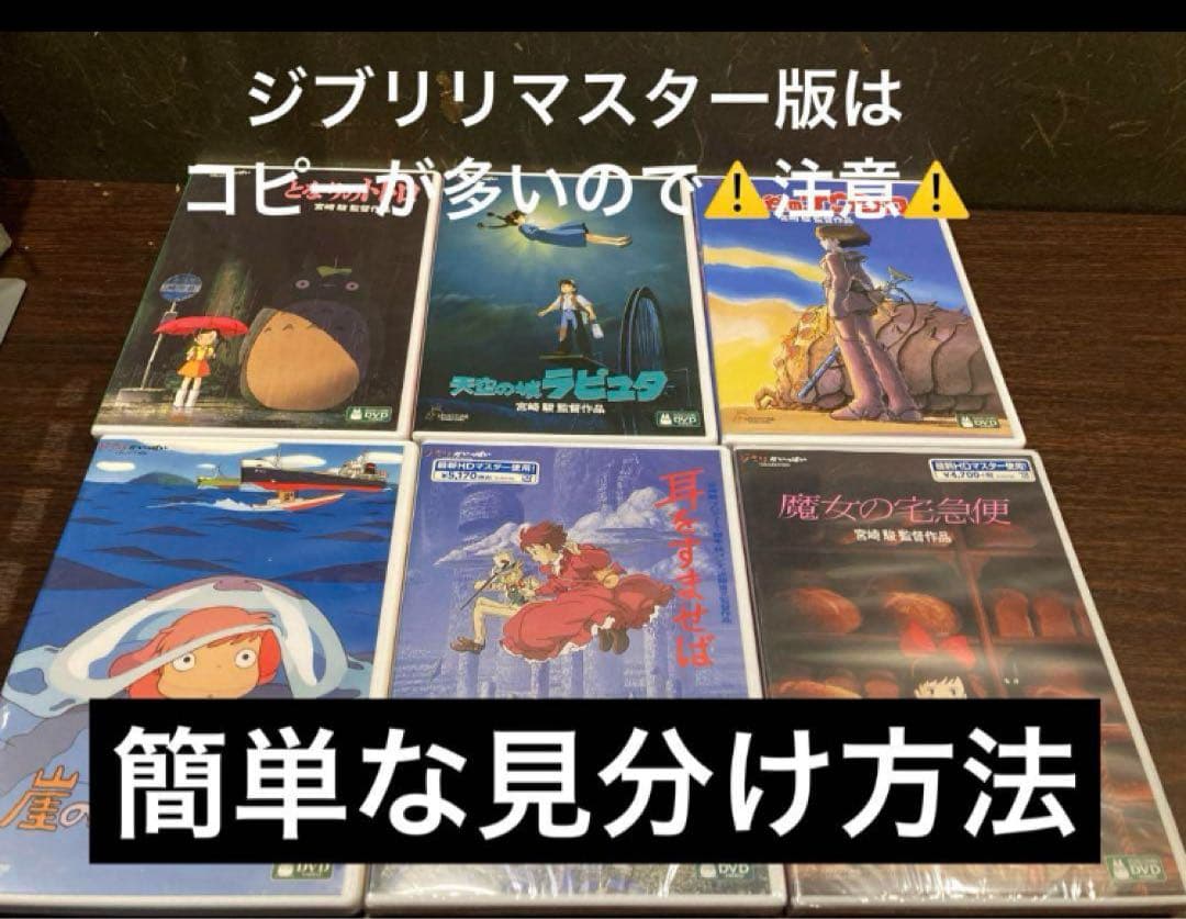 ジブリDVD特典ディスク８枚　新品未使用１枚含む(103)