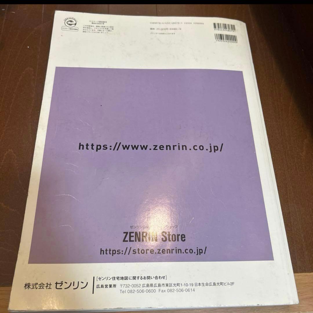 ゼンリン　 住宅地図　 山口県　 岩国市 和木町 2019年