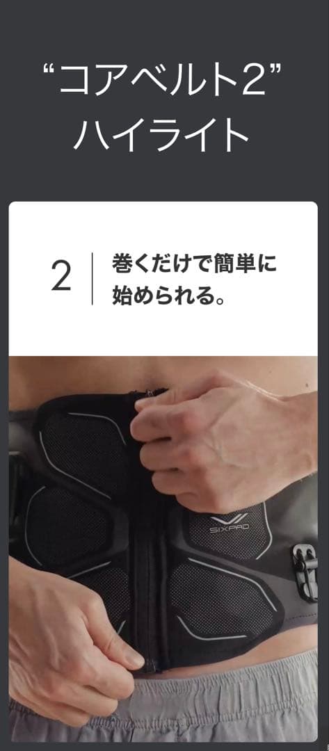 Core Belt 2 コアベルト2