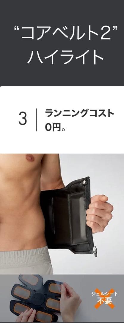 Core Belt 2 コアベルト2