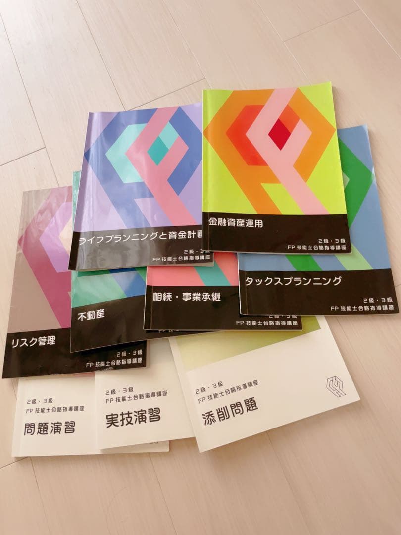 FP技能士2級、3級　国家試験合格