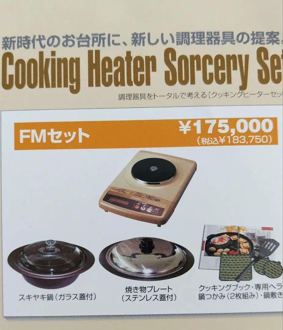 【美品】エフエムシー（FMC）ソーサリー sorcery MSI-290 セット