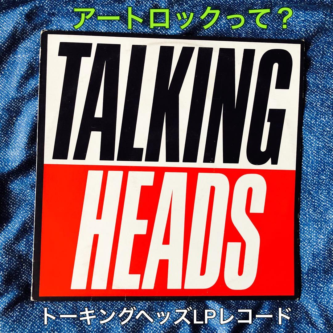 ［激レア］Talking Heads ~ True Stories US盤LP