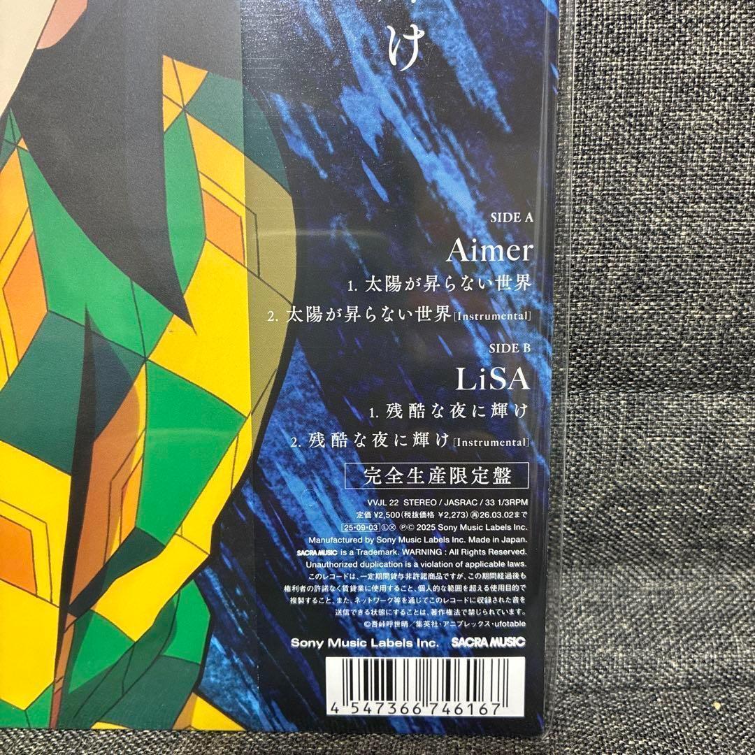 完全生産限定盤(アナログ盤)劇場版鬼滅の刃主題歌　Aimer & LiSA