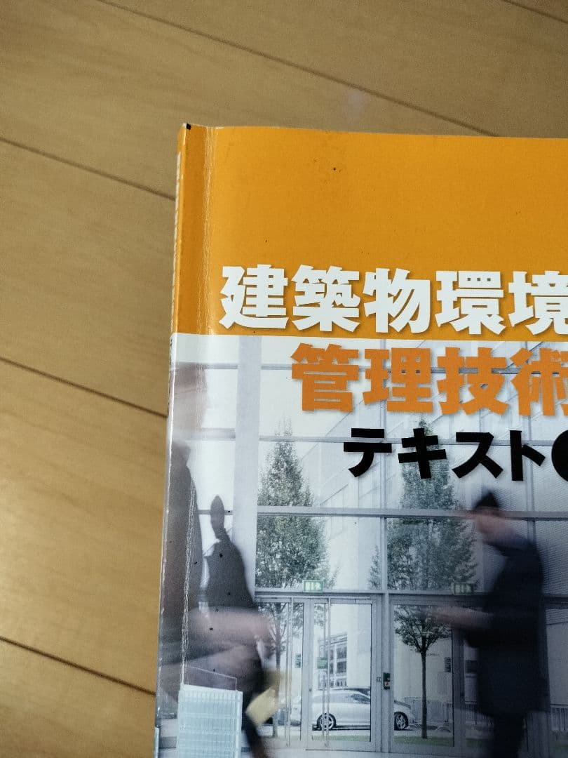 SAT 2024年版 建築物環境衛生管理技術者（ビル管理士） DVD講座