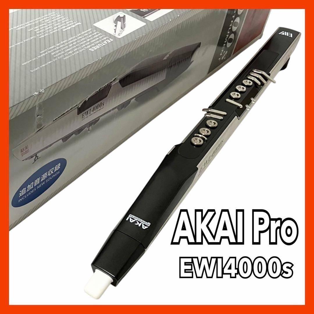 AKAI pro ウィンドシンセサイザー EWI4000s サックス アカイ