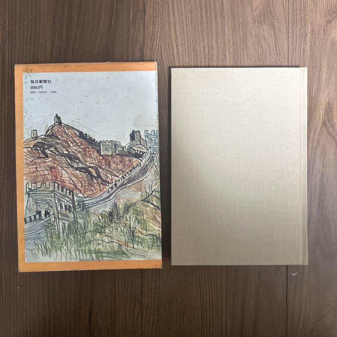 希少 池田大作著 中国の人間革命 ●中古品