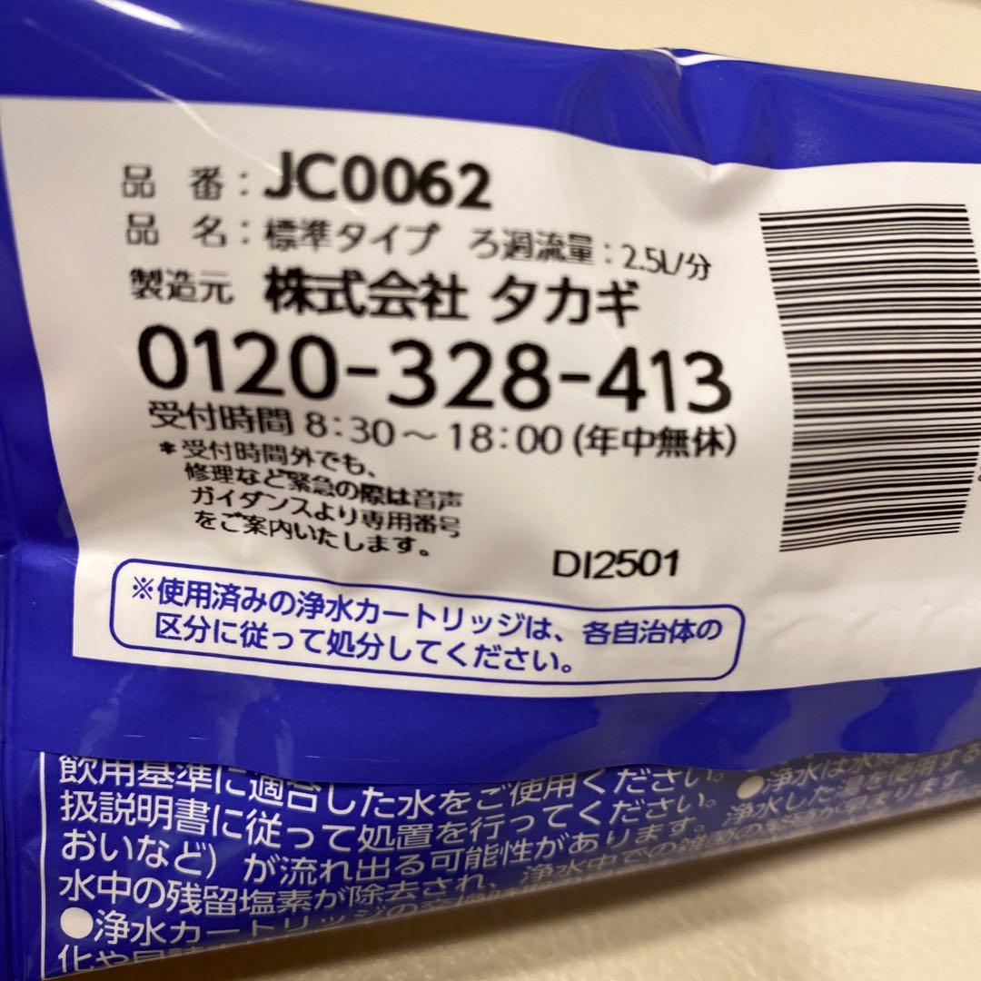 タカギ　みず工房　浄水器交換カートリッジ　2個