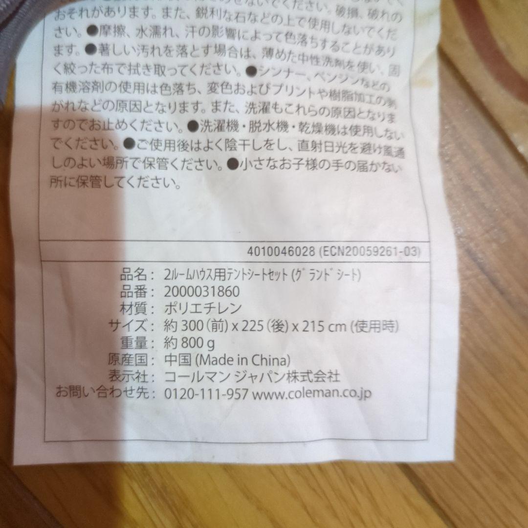 コールマン　タフスクリーン2ルームハウス　テントシートセット