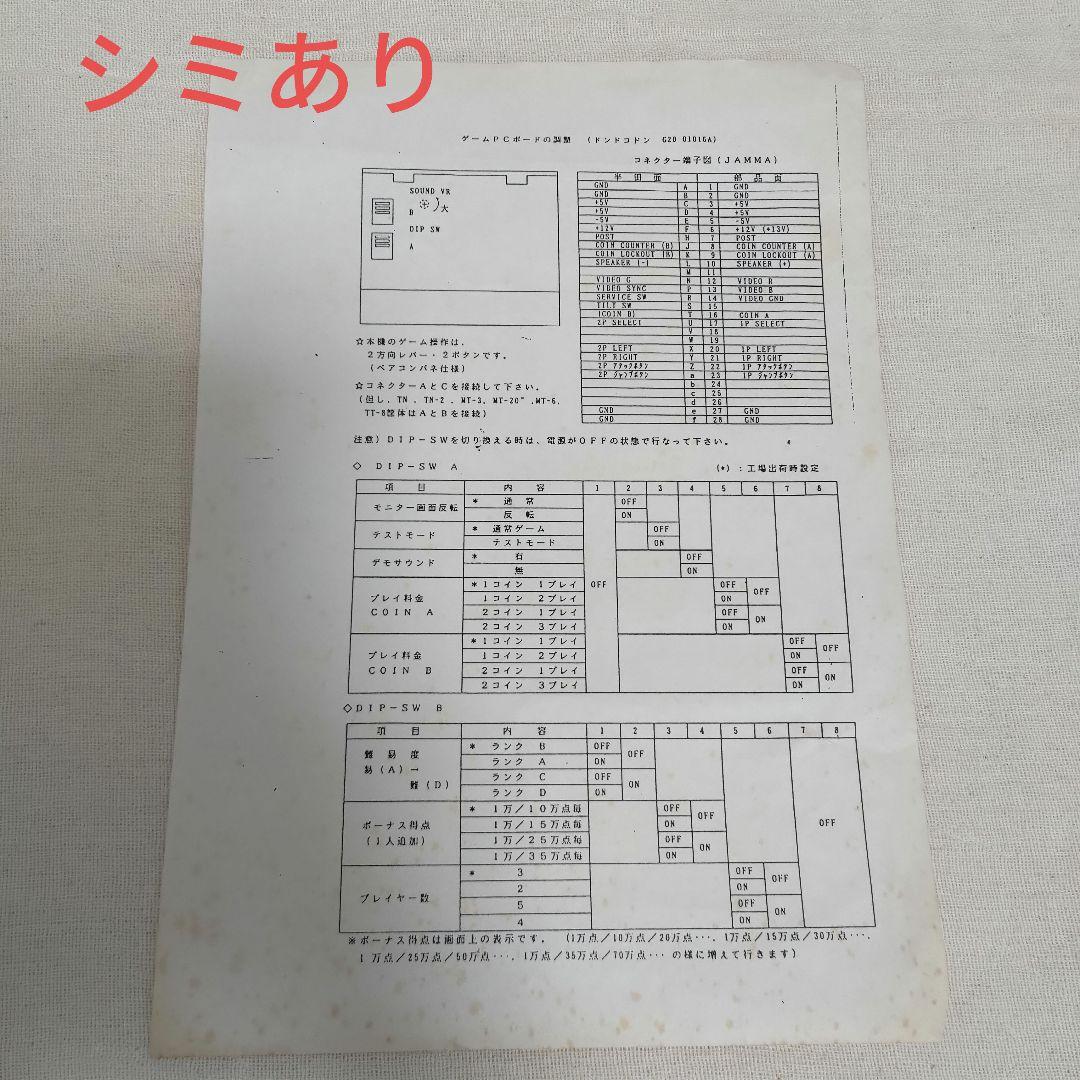 【ジャンク】ドンドコドン★アーケード基盤