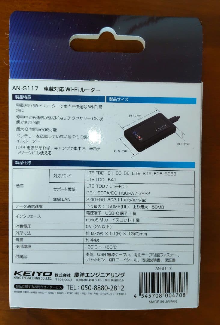 KEIYO車載対応Wi-Fiルーター AN-S117