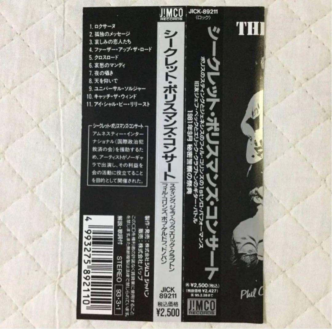 E.クラプトン、J.ベック参加！国内盤！シークレット・ポリスマンズ・コンサート