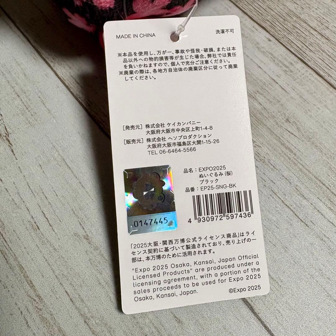 ミャクミャク 桜 ブラック ぬいぐるみ 万博EXPO2025 黒 さくら