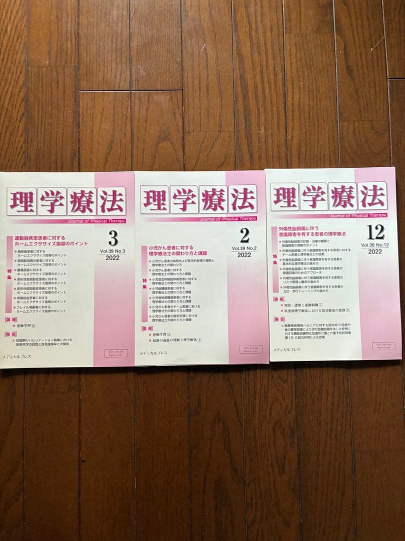 裁断済み　理学療法 2020-2022年号 まとめ