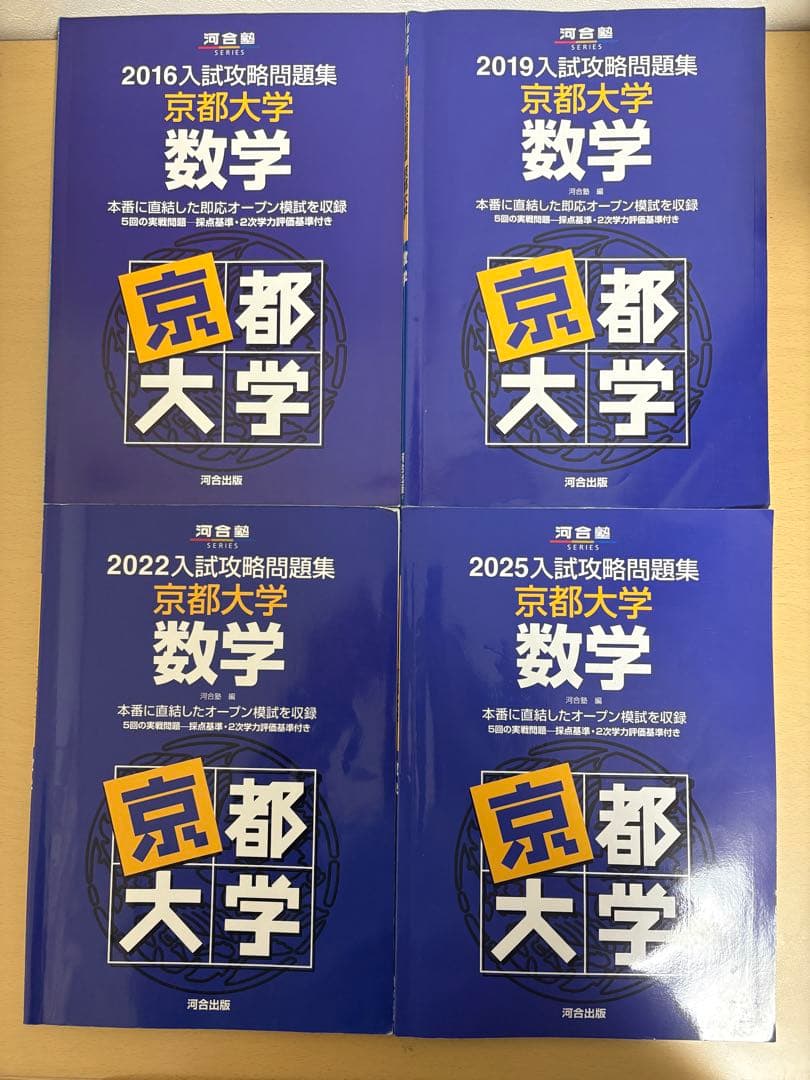 京都大学入試攻略問題集数学　25.22.19.16.13.10.6 7冊セット