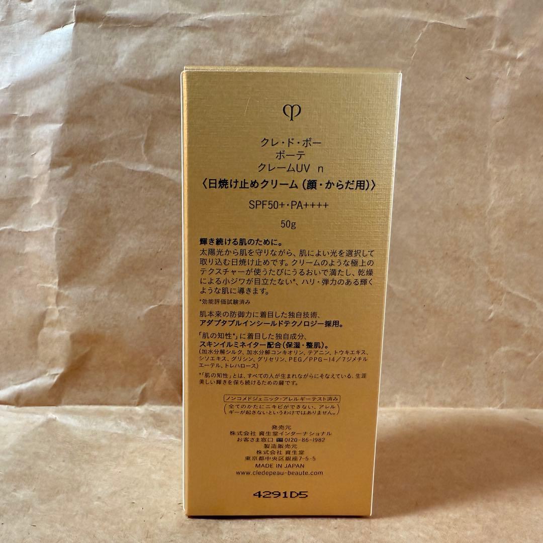 クレ・ド・ポー ボーテ クレームUV SPF50+ 日焼け止め 正規品