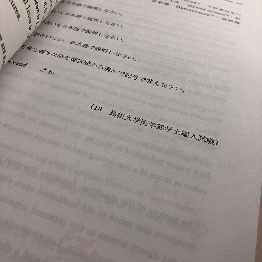 KALS 医学部　2020 学士編入　英語　アペンディクス