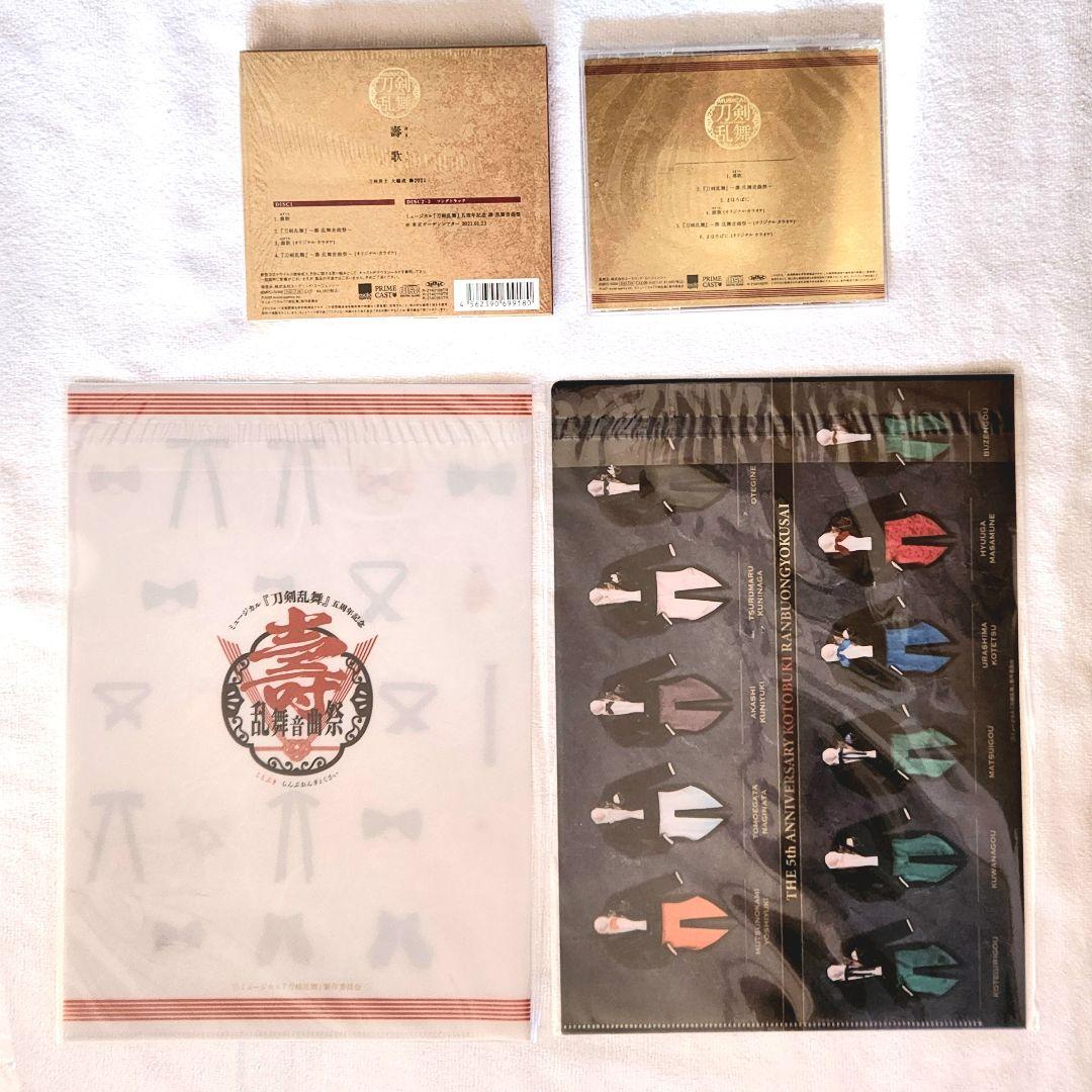 ミュージカル刀剣乱舞　刀ミュ　壽 乱舞音曲祭　CD　彩時記　パンフレット