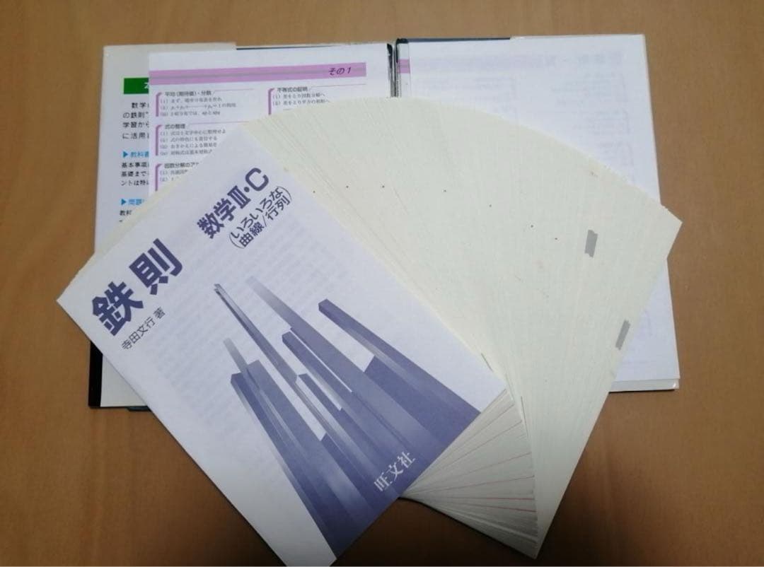 裁断済 鉄則　数学 全巻セット