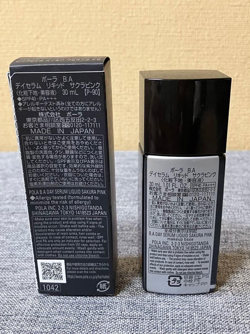 新品未開封　ポーラ　POLA B.A デイセラム　リキッド　サクラピンク