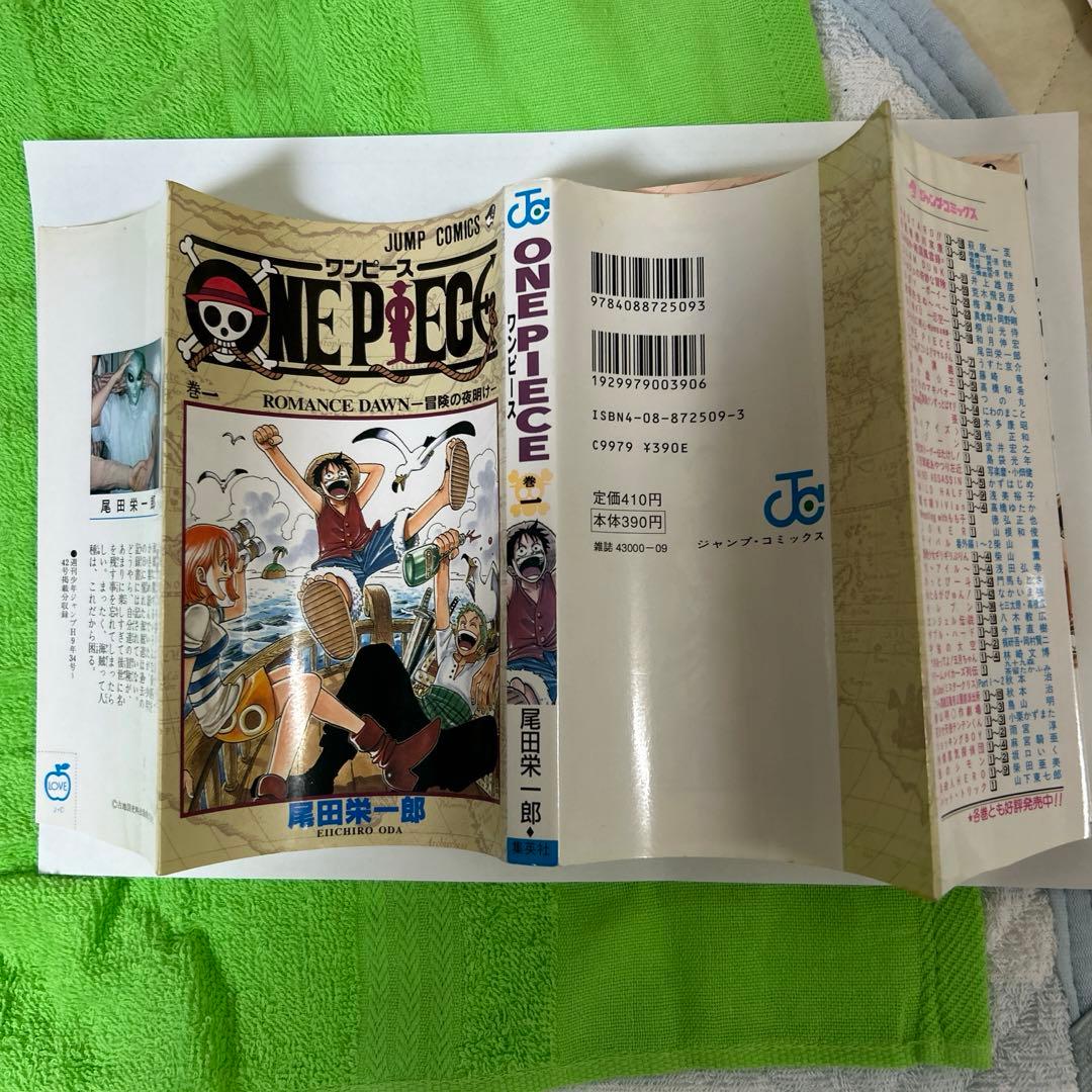 ONE PIECE一巻初版
