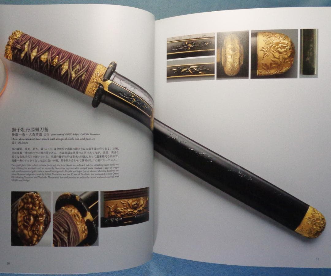 図録　日本の金工　幕末・明治の鐔・刀装金工 : 清水三年坂美術館コレクション
