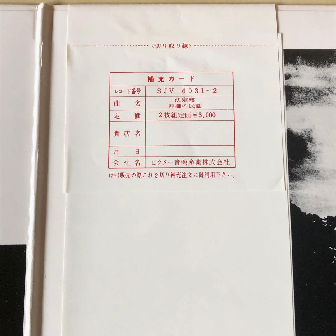 白帯LP 決定盤 沖縄の民謡 琉球情歌行 川田琉球舞踏団 SJV6031-2