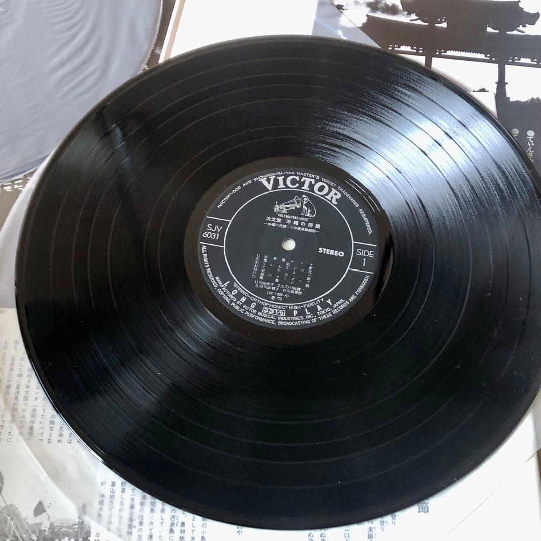 白帯LP 決定盤 沖縄の民謡 琉球情歌行 川田琉球舞踏団 SJV6031-2