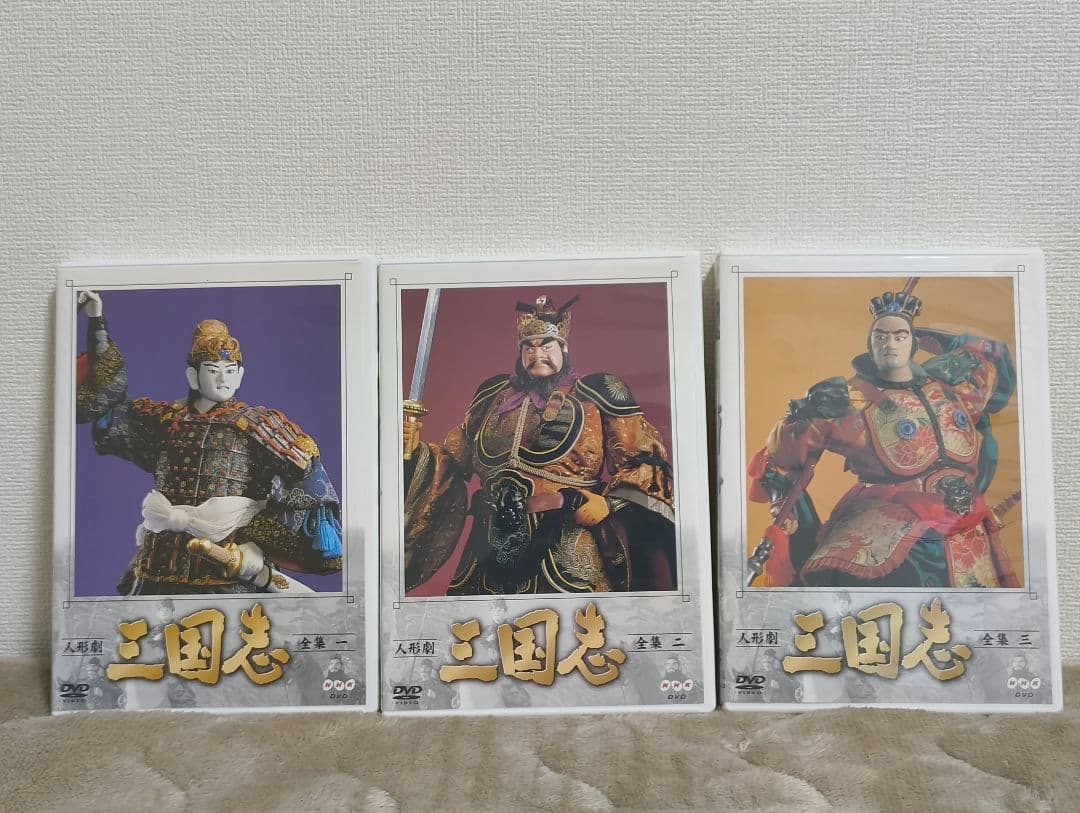 人形劇三国志 DVD 全17巻セット