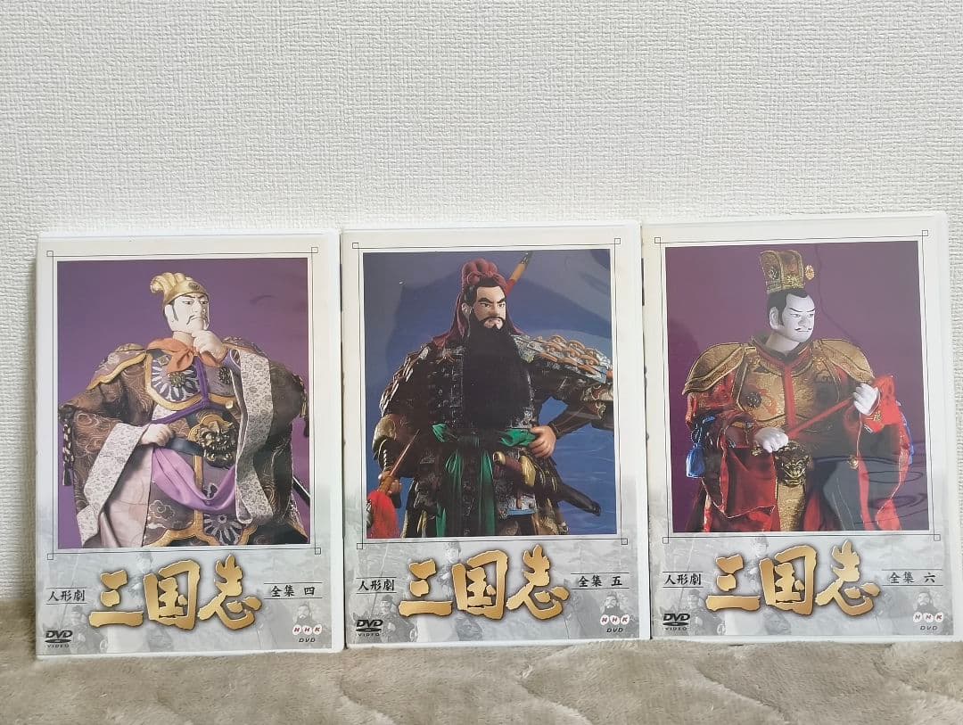 人形劇三国志 DVD 全17巻セット