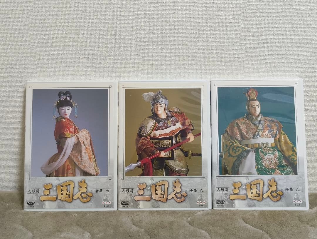 人形劇三国志 DVD 全17巻セット