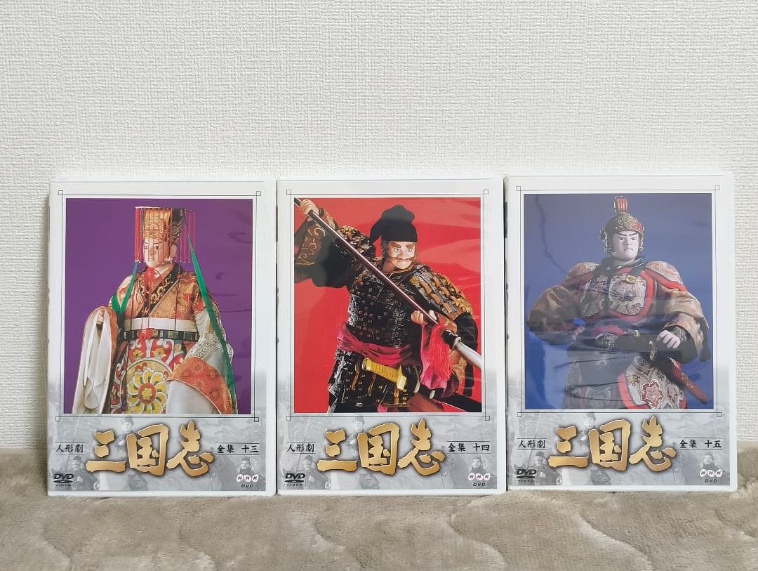 人形劇三国志 DVD 全17巻セット