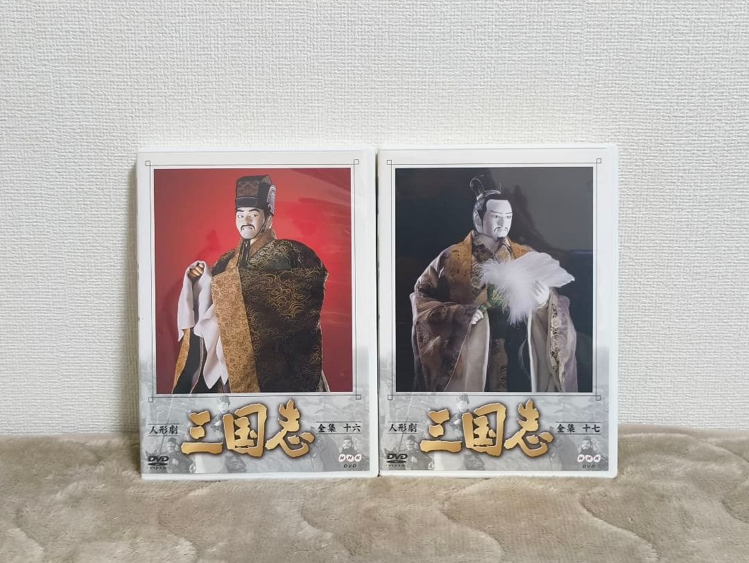 人形劇三国志 DVD 全17巻セット