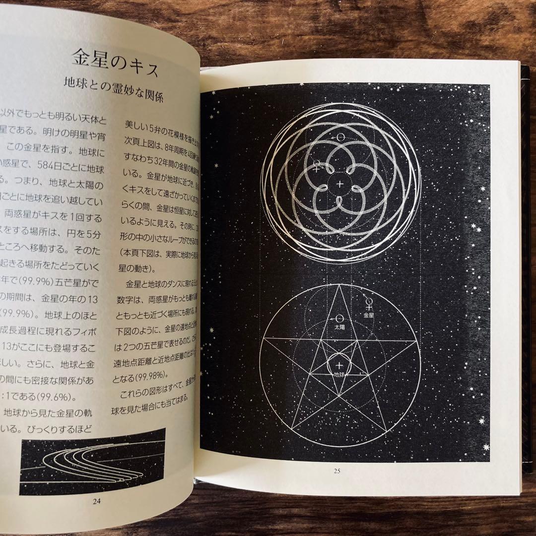 【初版】太陽系の美しいハーモニー : 惑星のダンス、天の音楽