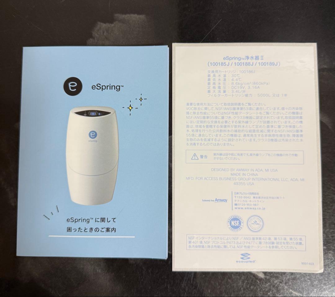美品 Amway eSpring浄水器Ⅱ 据置型 使用期間3ヶ月カートリッジなし