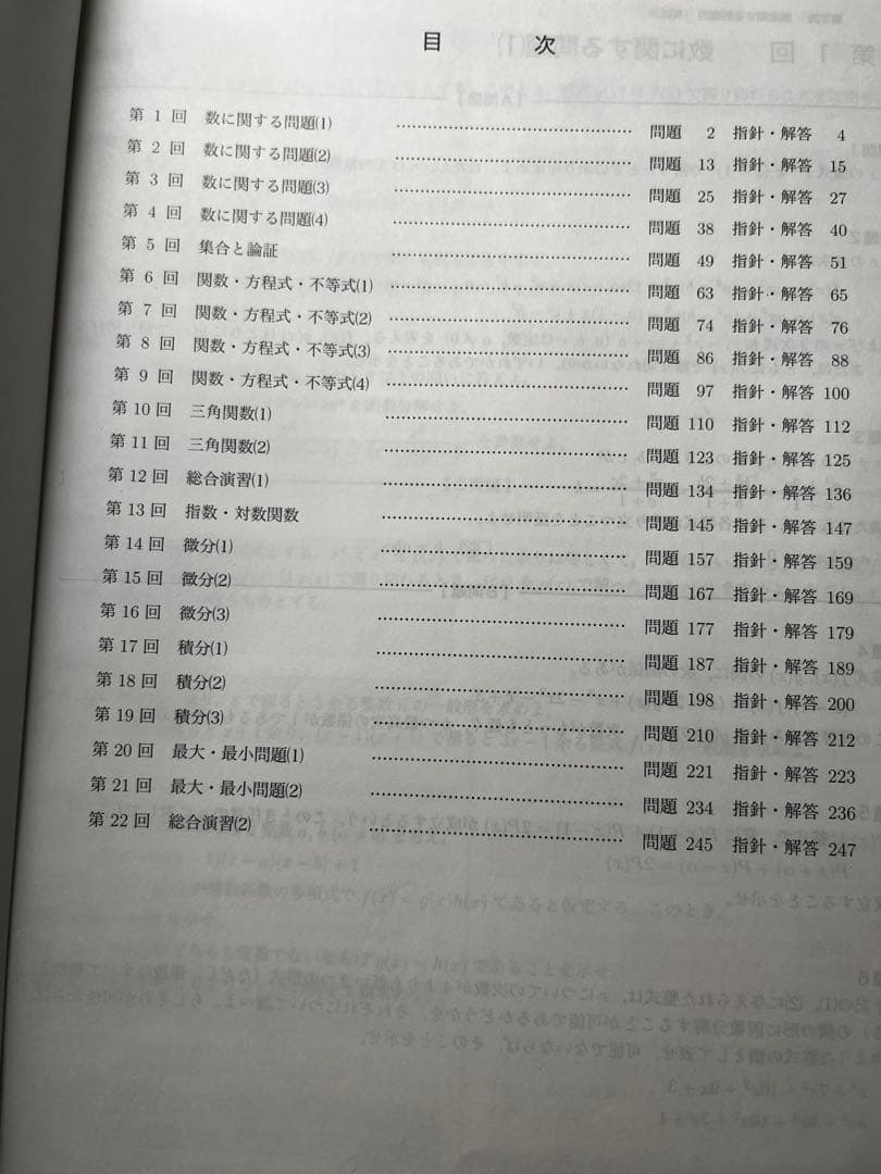 鉄緑会　高2数学　数学実戦講座I/II 問題集　おまけ付き