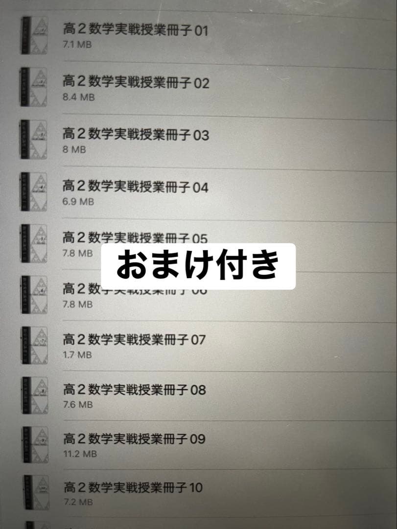 鉄緑会　高2数学　数学実戦講座I/II 問題集　おまけ付き