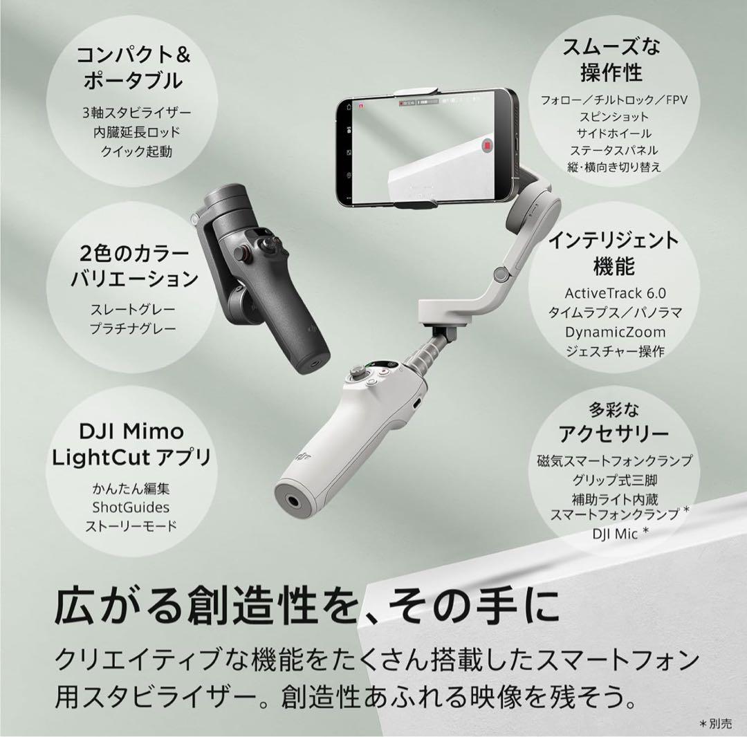 【美品】DJIジンバル Osmo Mobile6 プラチナグレー スタビライザー