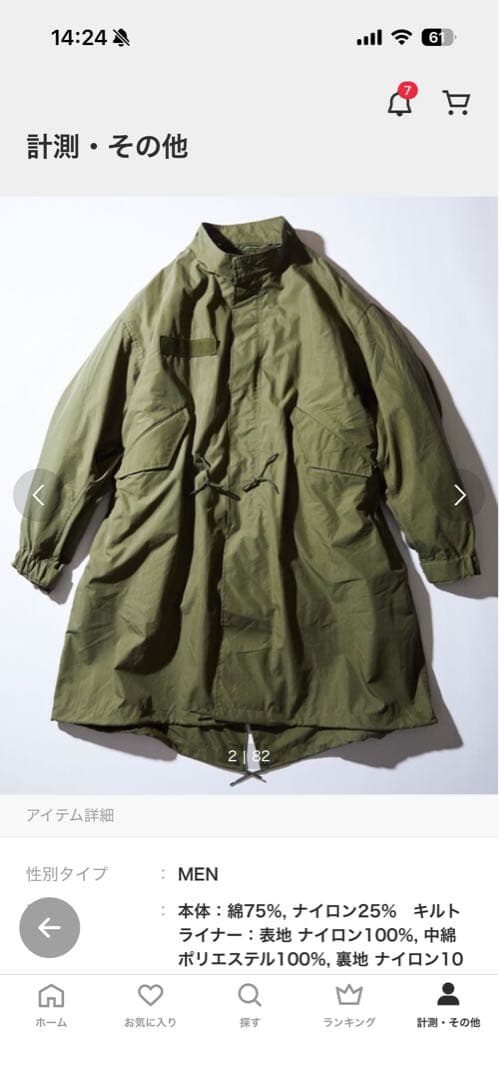 FREAK'S STORE M65 ビッグシルエット　モッズコート　ライナー付き