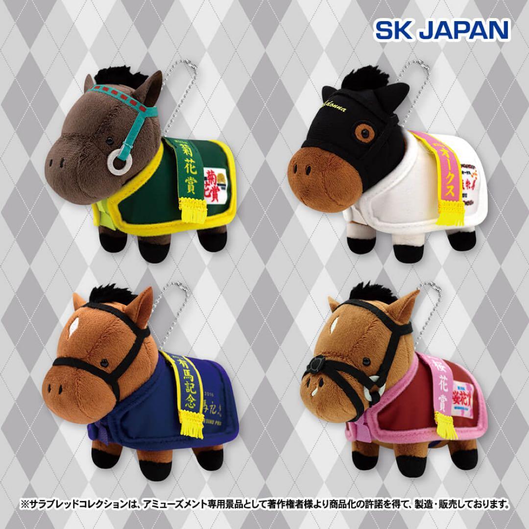 ち*ん様 【特売】サラブレッドコレクション・マスコットボールチェーン