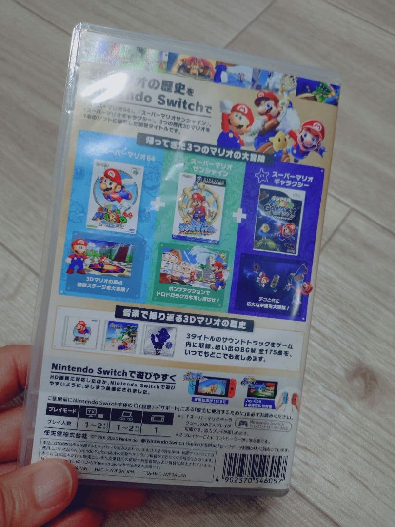 スーパーマリオ3Dコレクション　Switchソフト