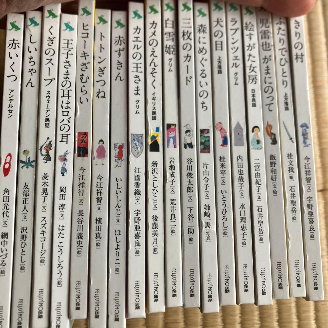 フェリシモ出版　おはなしのたからばこ　18冊