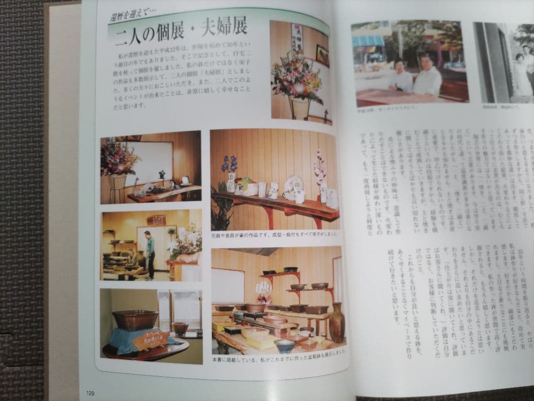 中野行山.栄　　　35年の歩み　　　盆栽鉢集