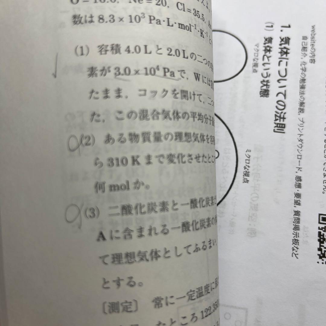 駿台 化学S PART1,2 板書 プリント