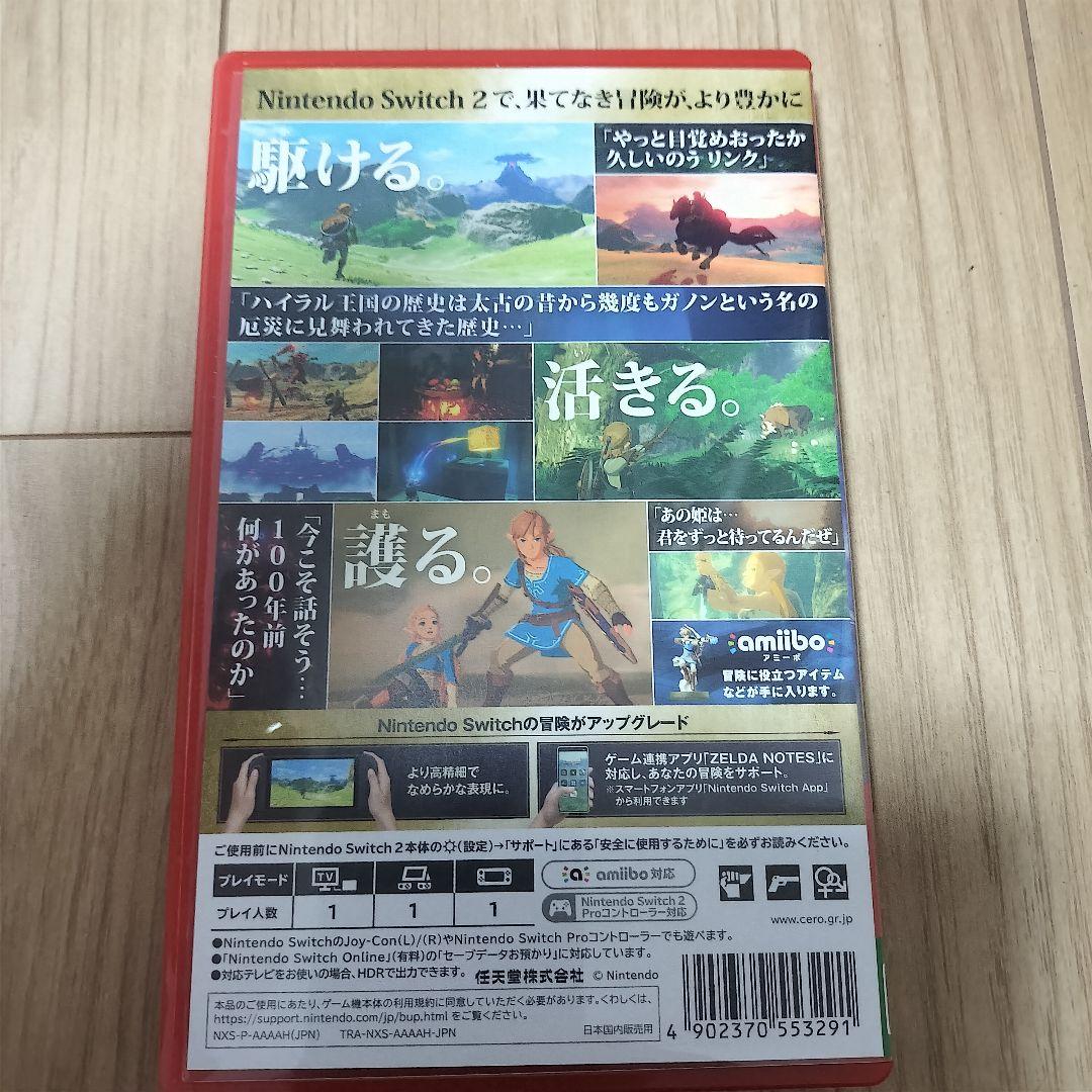 ゼルダの伝説 ブレスオブザワイルド Switch2 Edition