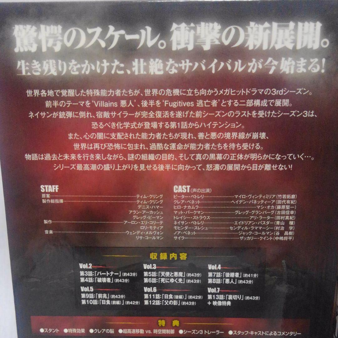 【DVD】HEROES/ヒーローズシーズン１ BOX 1～シーズン３BOX１