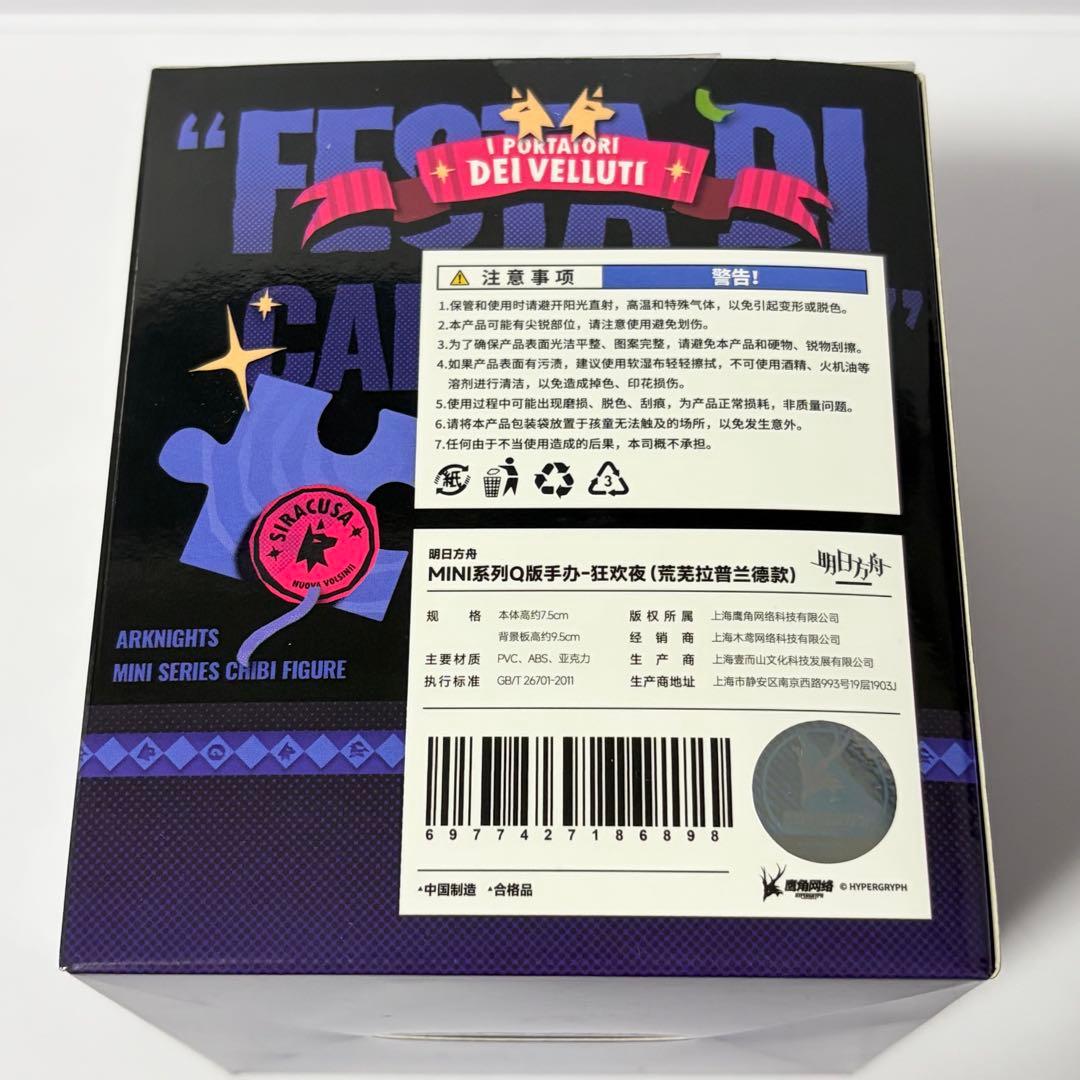 アークナイツ ミニフィギュア ラップランド